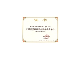 質量檢驗協議